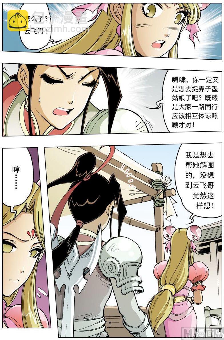 🍚逍遥奇侠 第105话 第6页