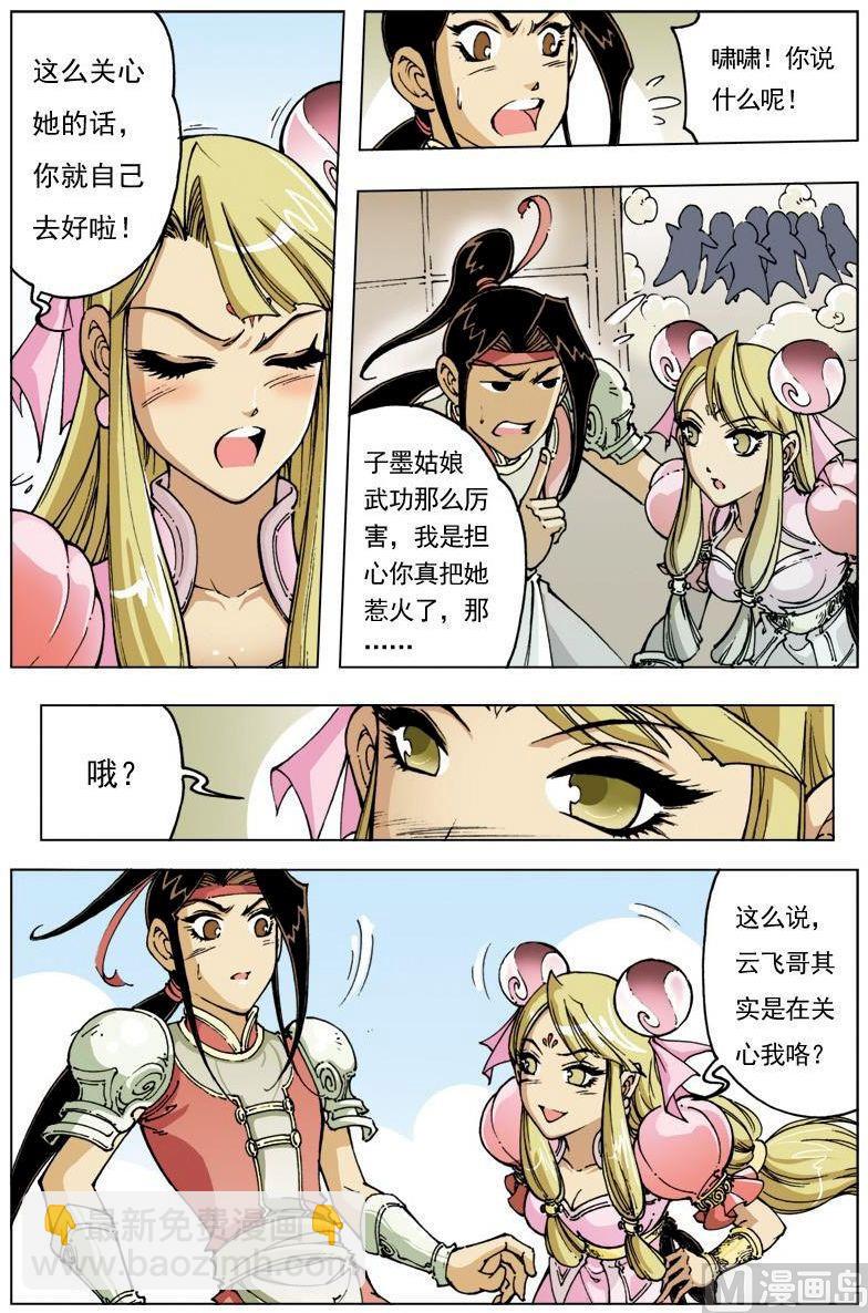 🍚逍遥奇侠 第105话 第7页