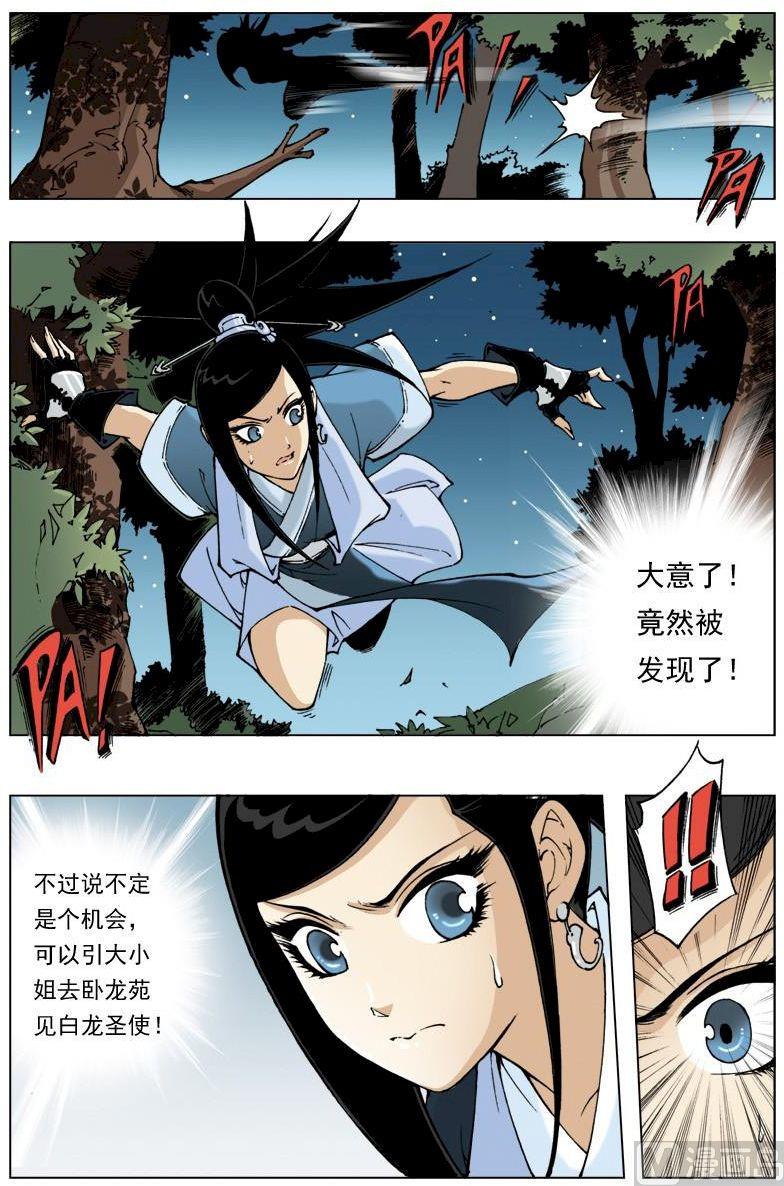 🍚逍遥奇侠 第107话 第1页