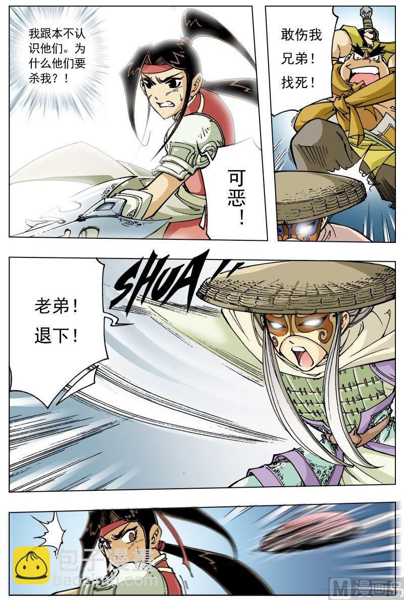 🍚逍遥奇侠 第107话 第11页