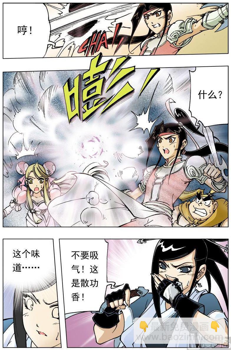 🍚逍遥奇侠 第107话 第12页