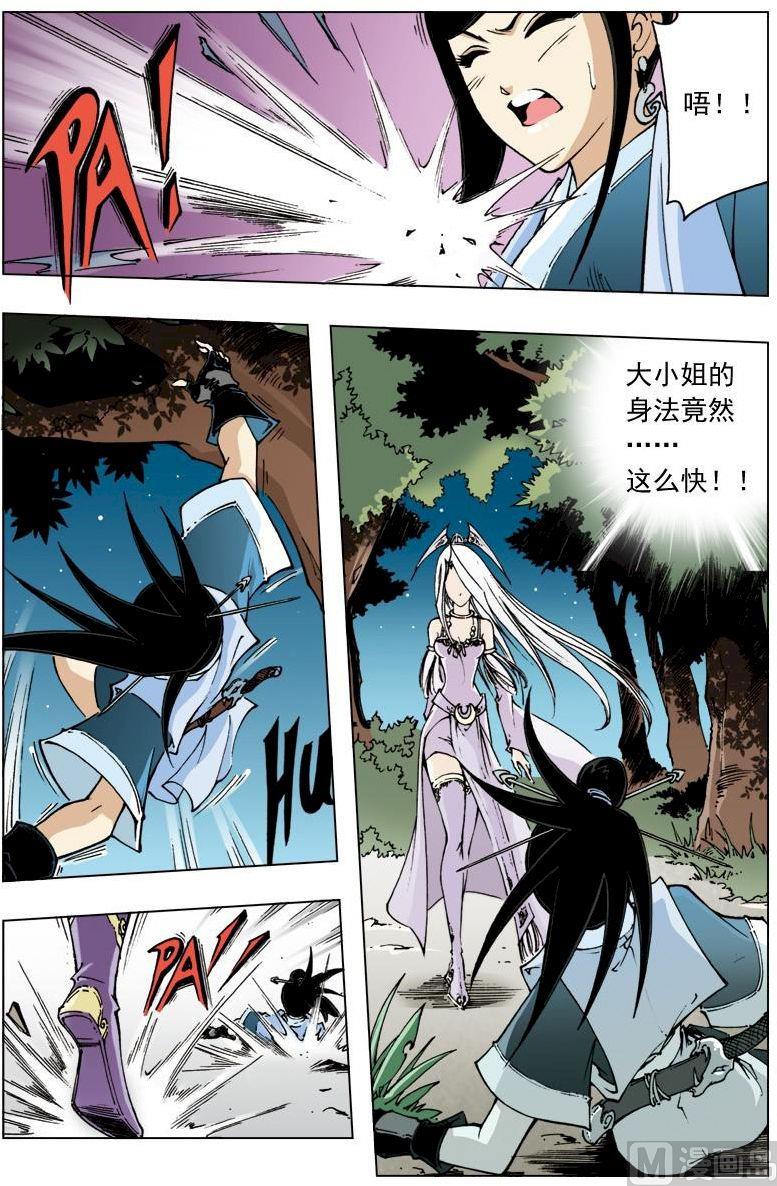 🍚逍遥奇侠 第107话 第2页