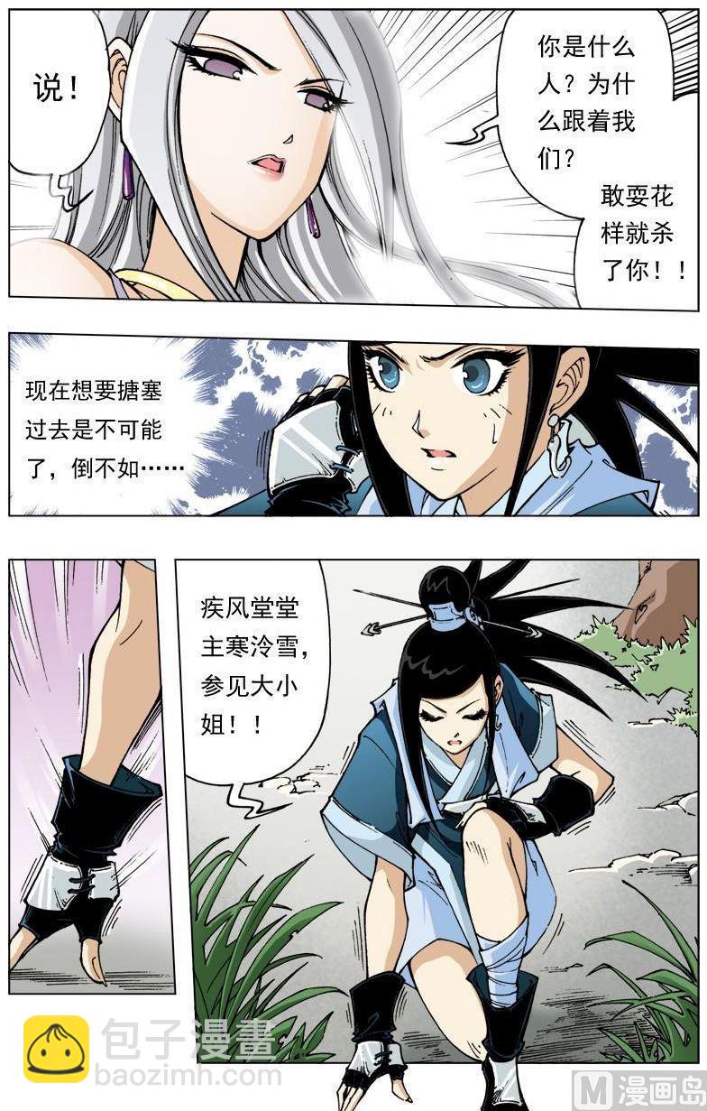 🍚逍遥奇侠 第107话 第3页