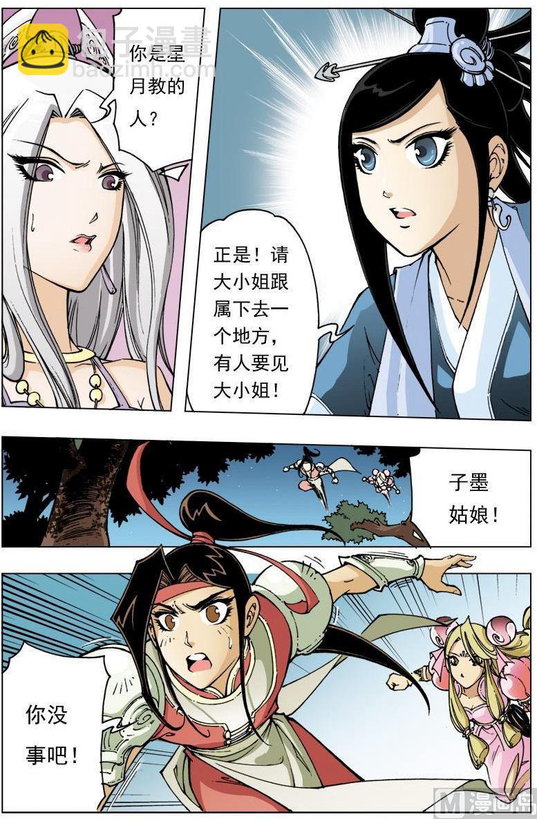 🍚逍遥奇侠 第107话 第4页