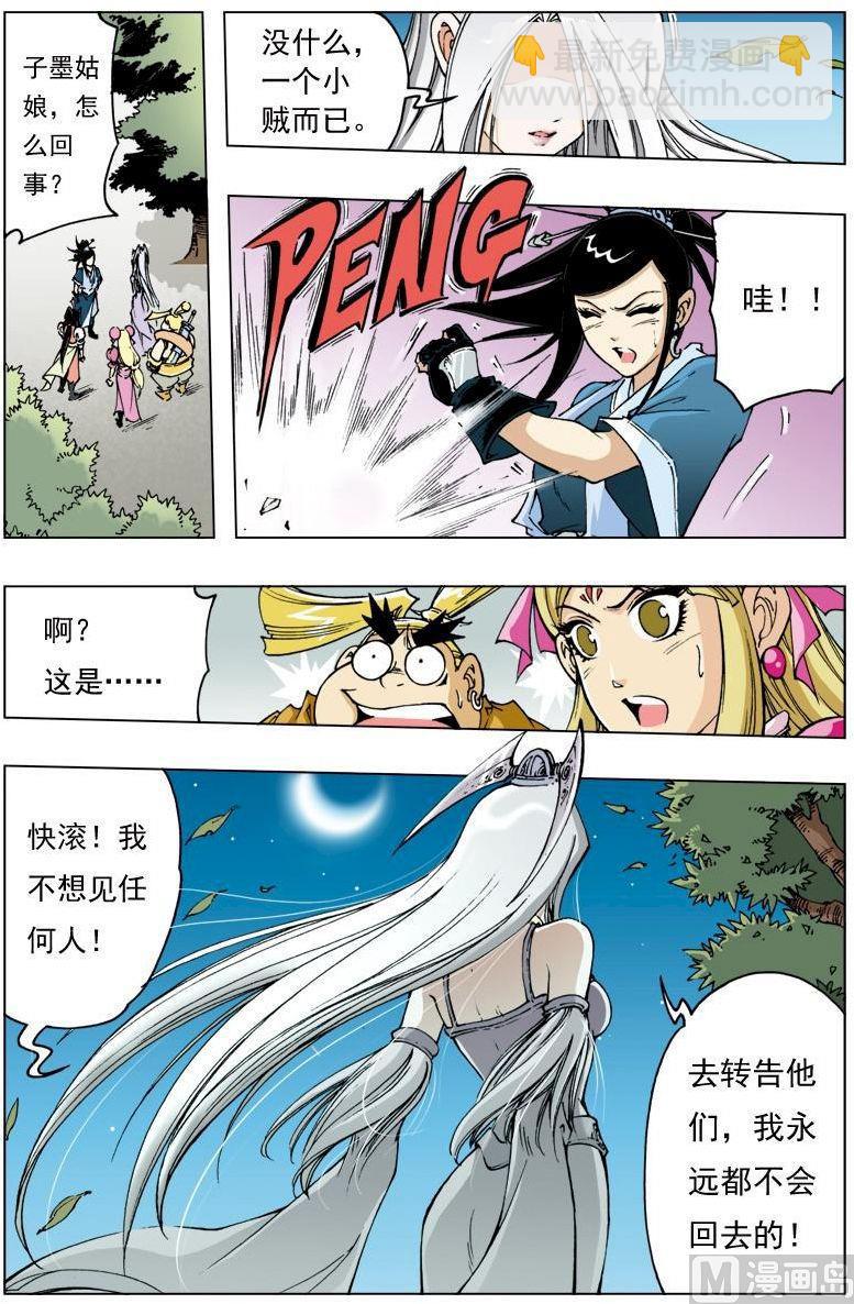 🍚逍遥奇侠 第107话 第5页
