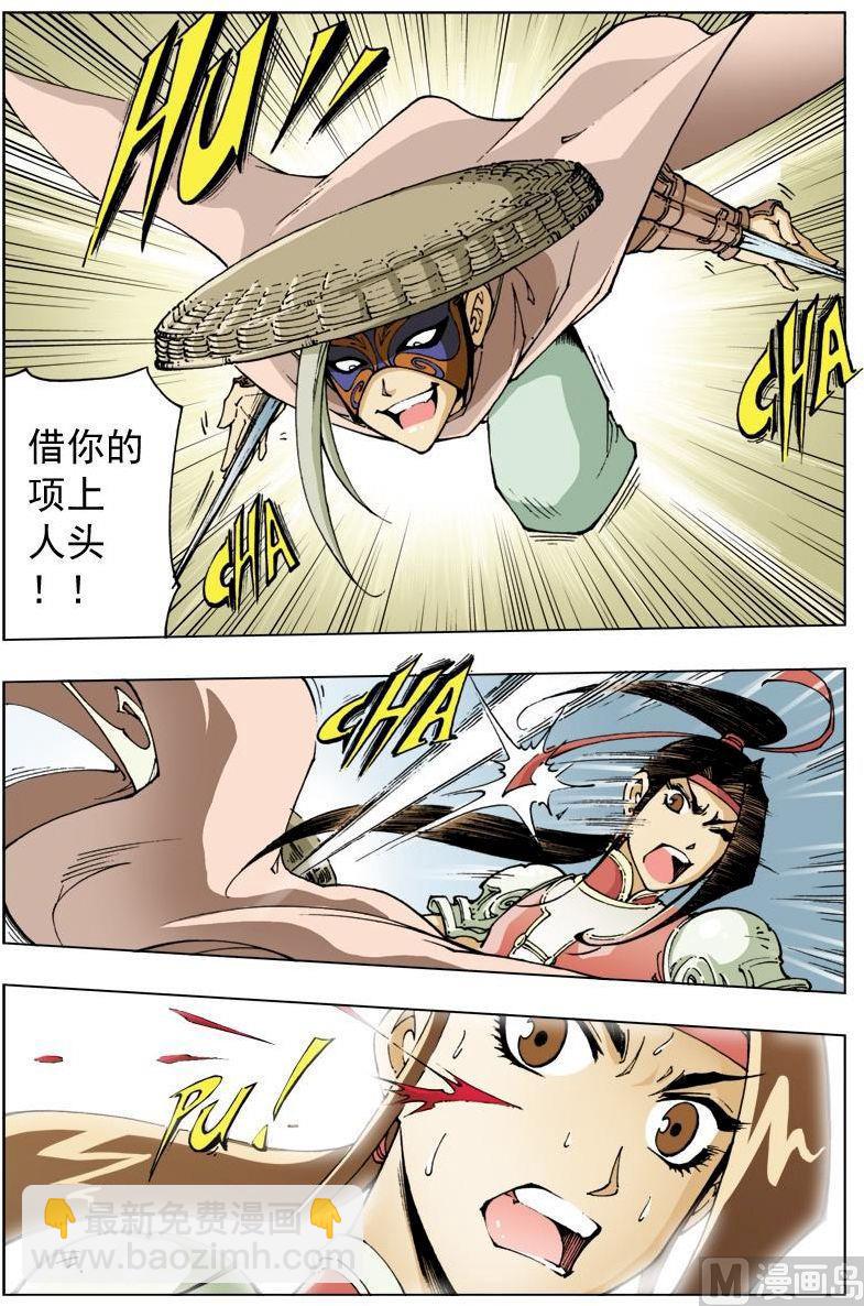 🍚逍遥奇侠 第107话 第9页