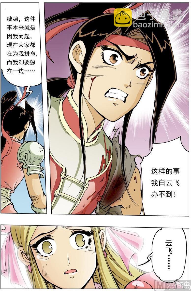 🍚逍遥奇侠 第109话 第6页
