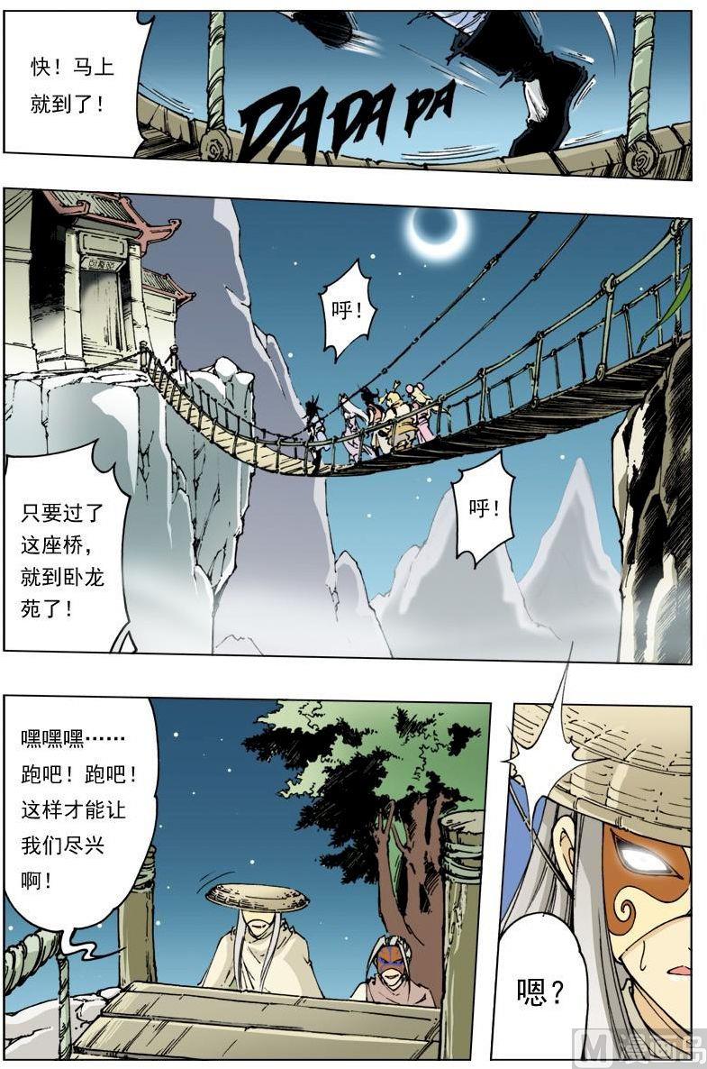 🍚逍遥奇侠 第111话 第12页