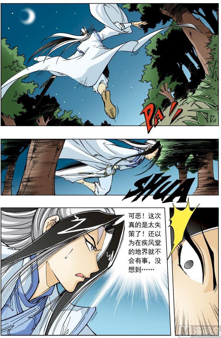 🍚逍遥奇侠 第111话 第2页