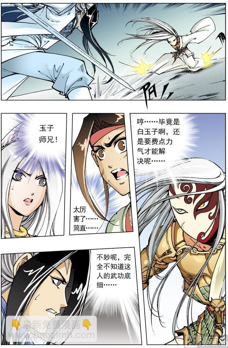 🍚逍遥奇侠 第117话 第7页