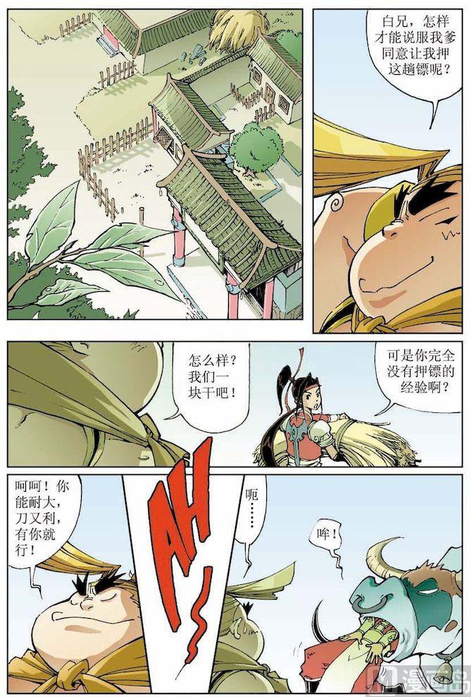 🍚逍遥奇侠 第013话 第1页