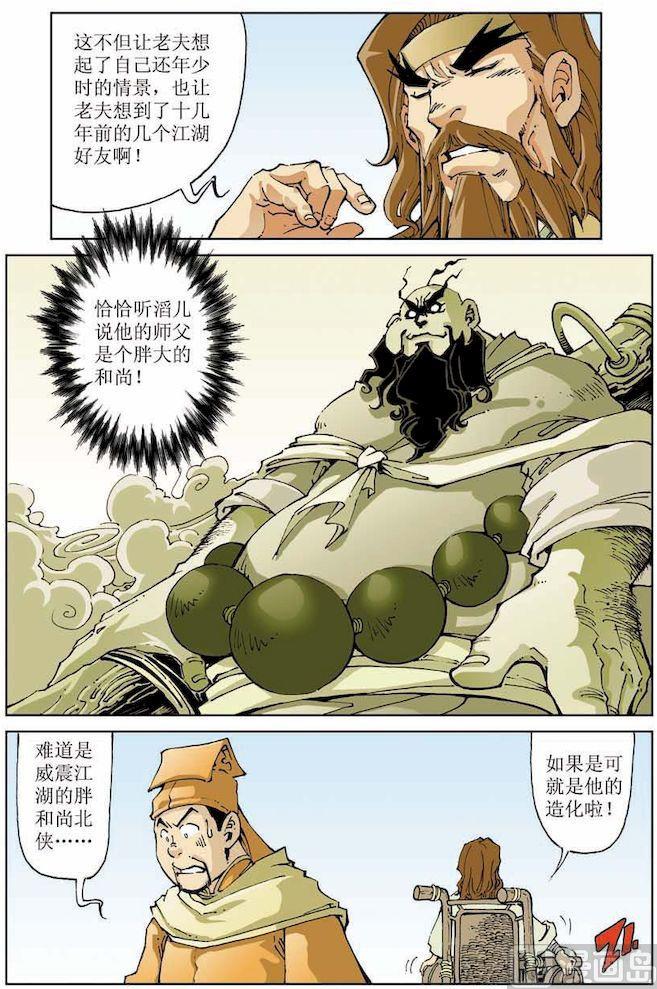 🍚逍遥奇侠 第013话 第10页