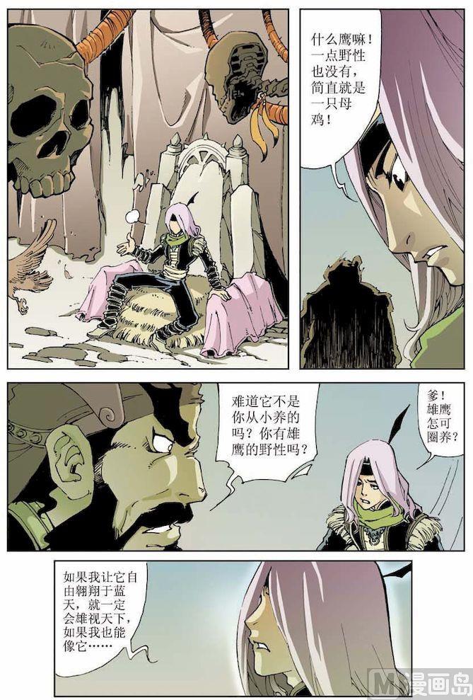 🍚逍遥奇侠 第013话 第12页