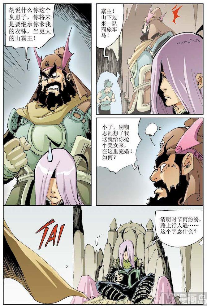 🍚逍遥奇侠 第013话 第13页