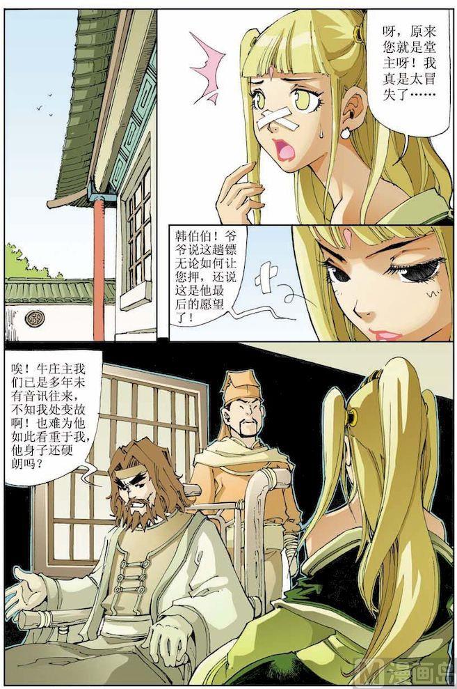 🍚逍遥奇侠 第013话 第2页