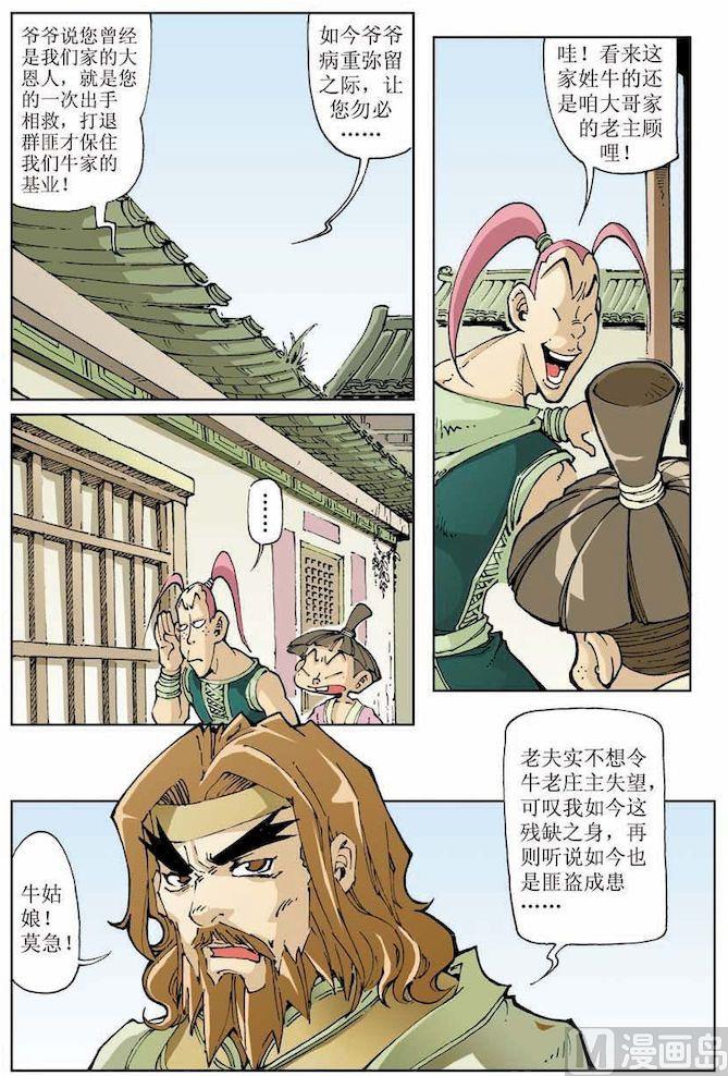 🍚逍遥奇侠 第013话 第3页