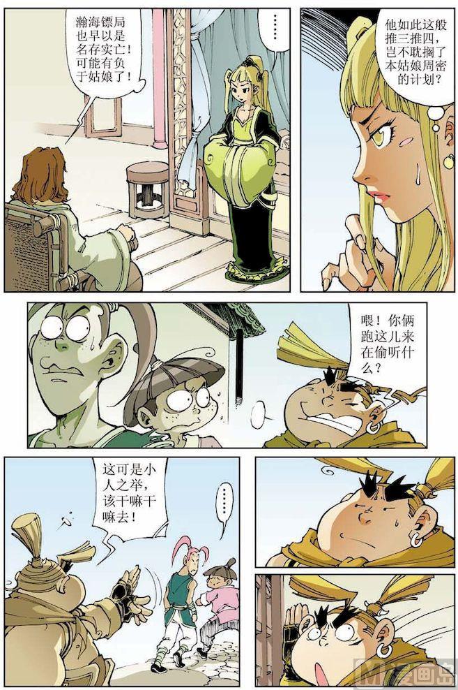 🍚逍遥奇侠 第013话 第4页