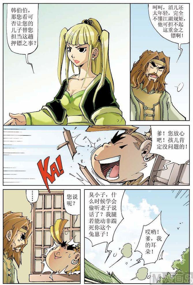 🍚逍遥奇侠 第013话 第5页
