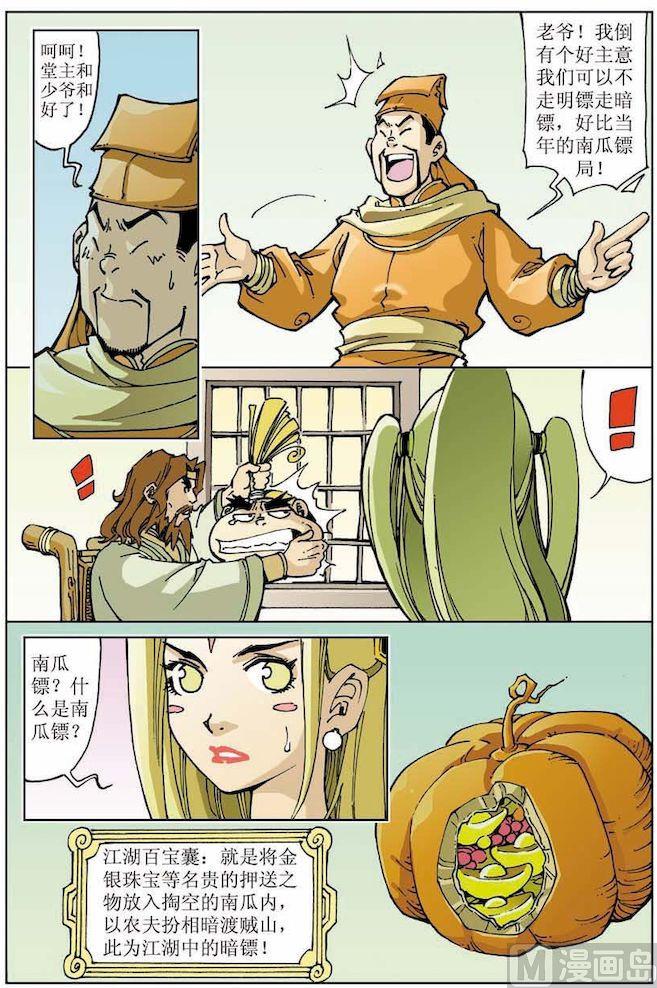 🍚逍遥奇侠 第013话 第6页