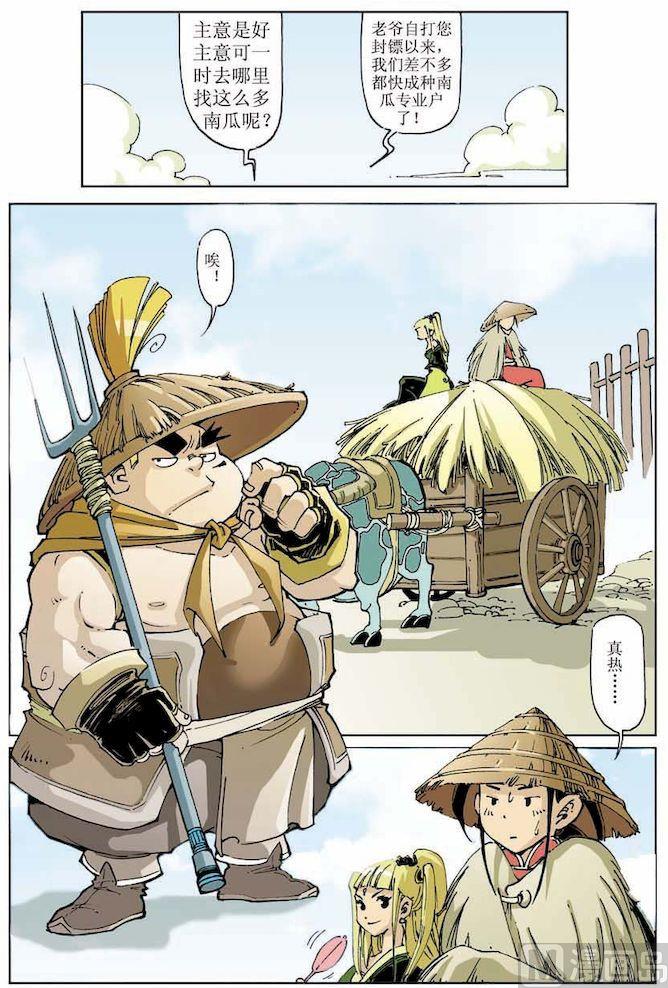 🍚逍遥奇侠 第013话 第7页