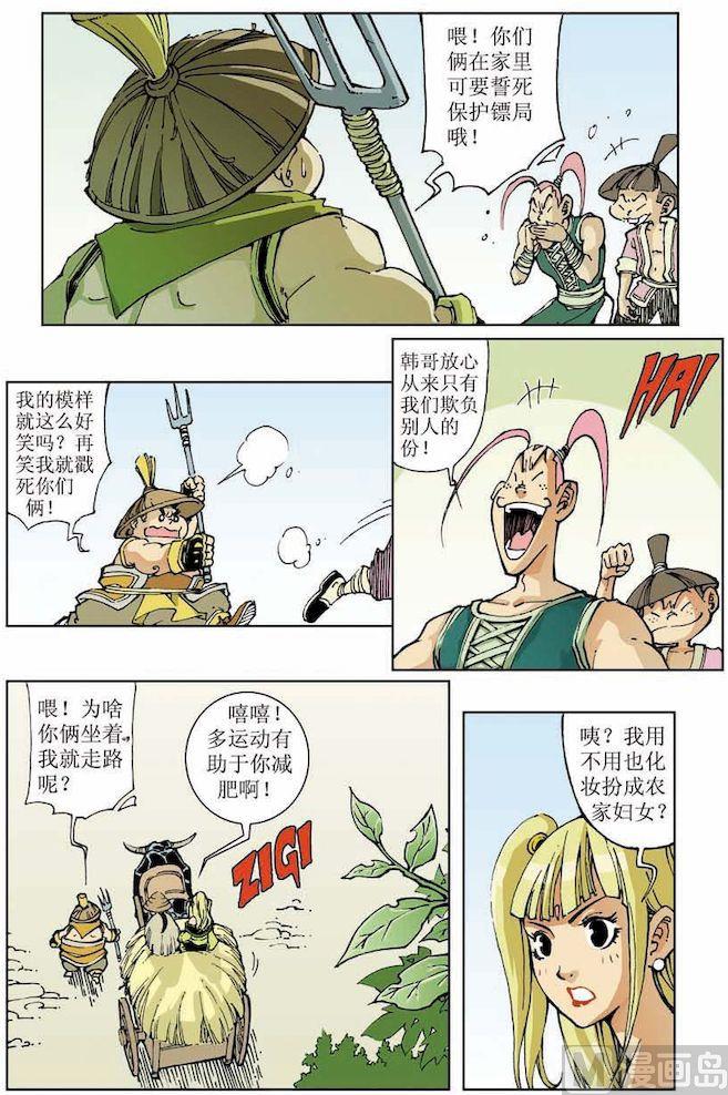 🍚逍遥奇侠 第013话 第8页