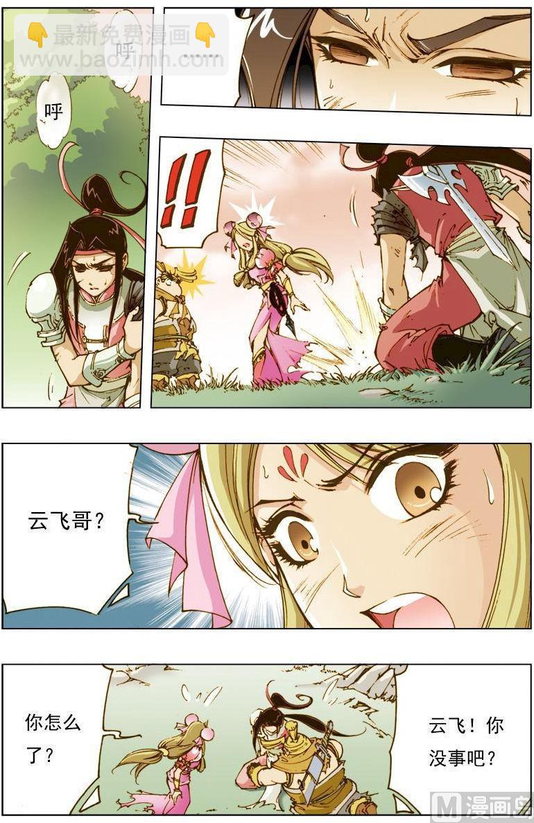🍚逍遥奇侠 第121话 第3页
