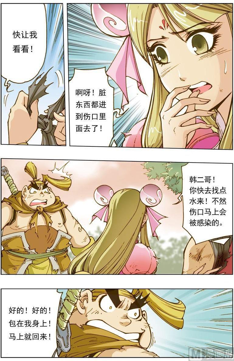 🍚逍遥奇侠 第121话 第4页