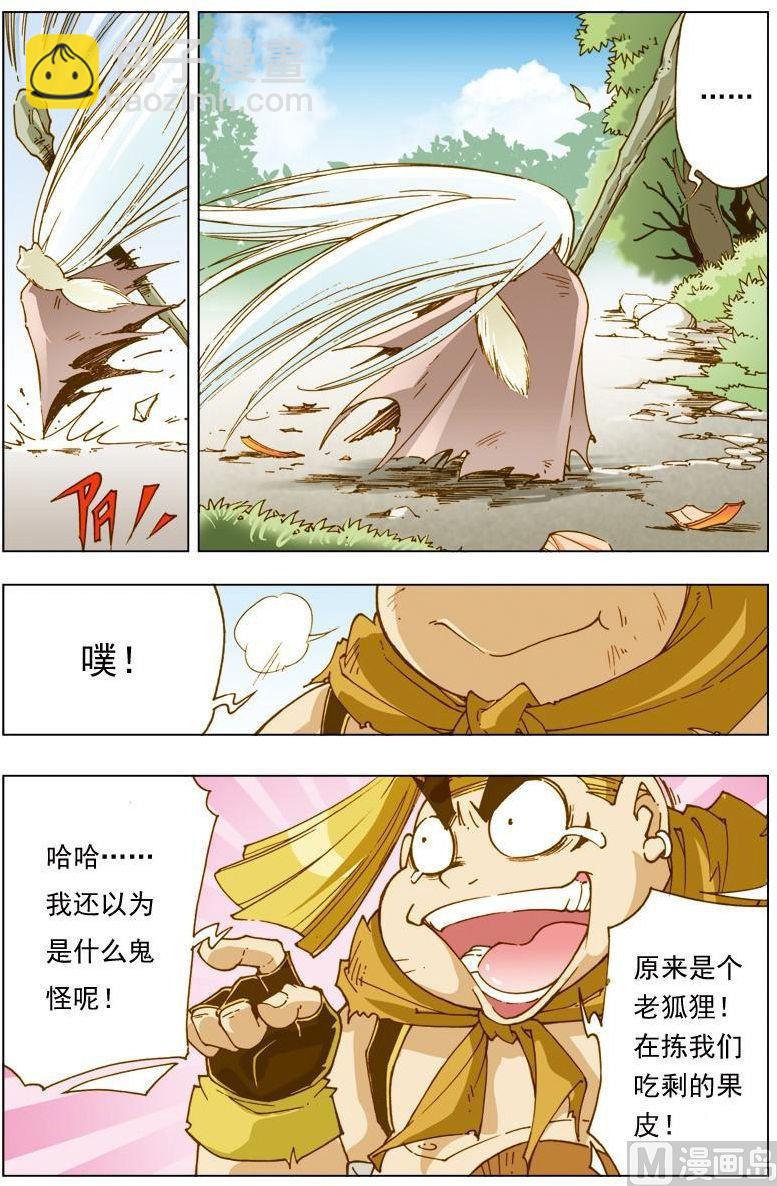 🍚逍遥奇侠 第123话 第11页