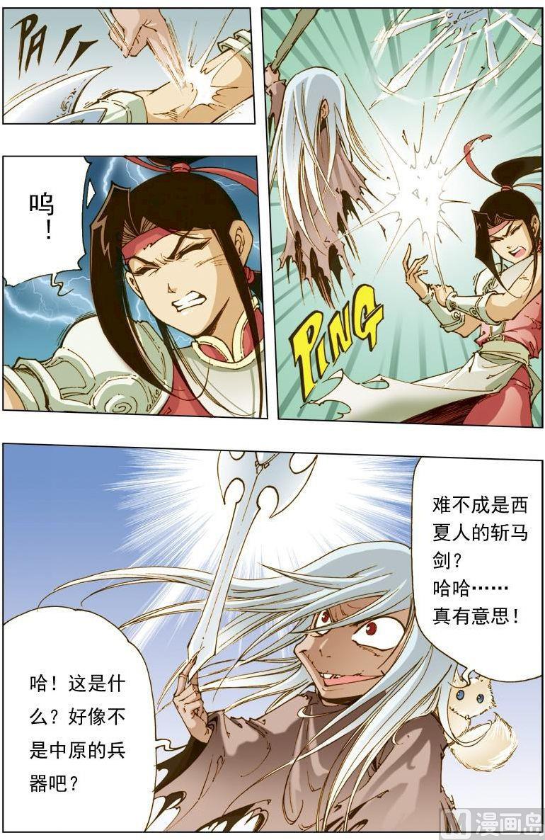🍚逍遥奇侠 第125话 第10页