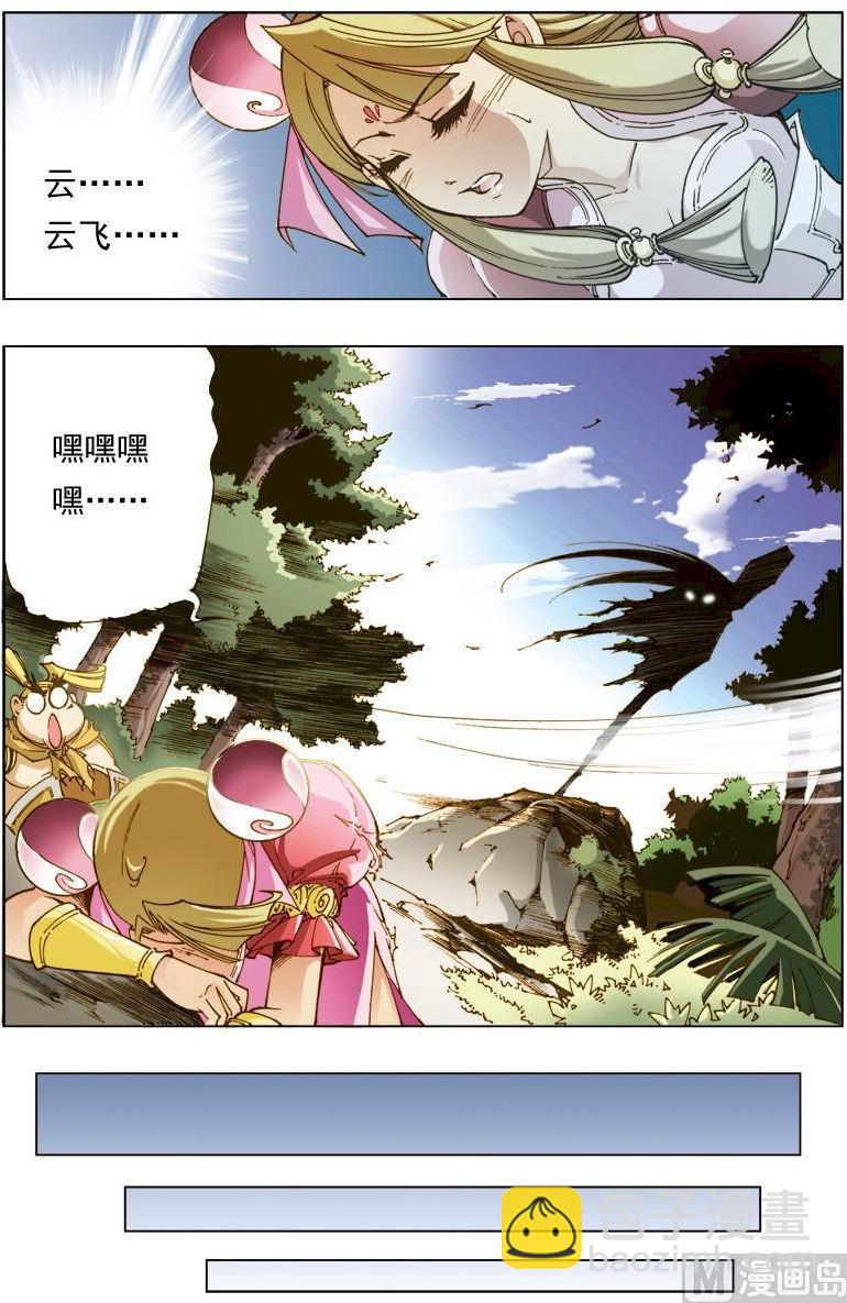 🍚逍遥奇侠 第125话 第12页
