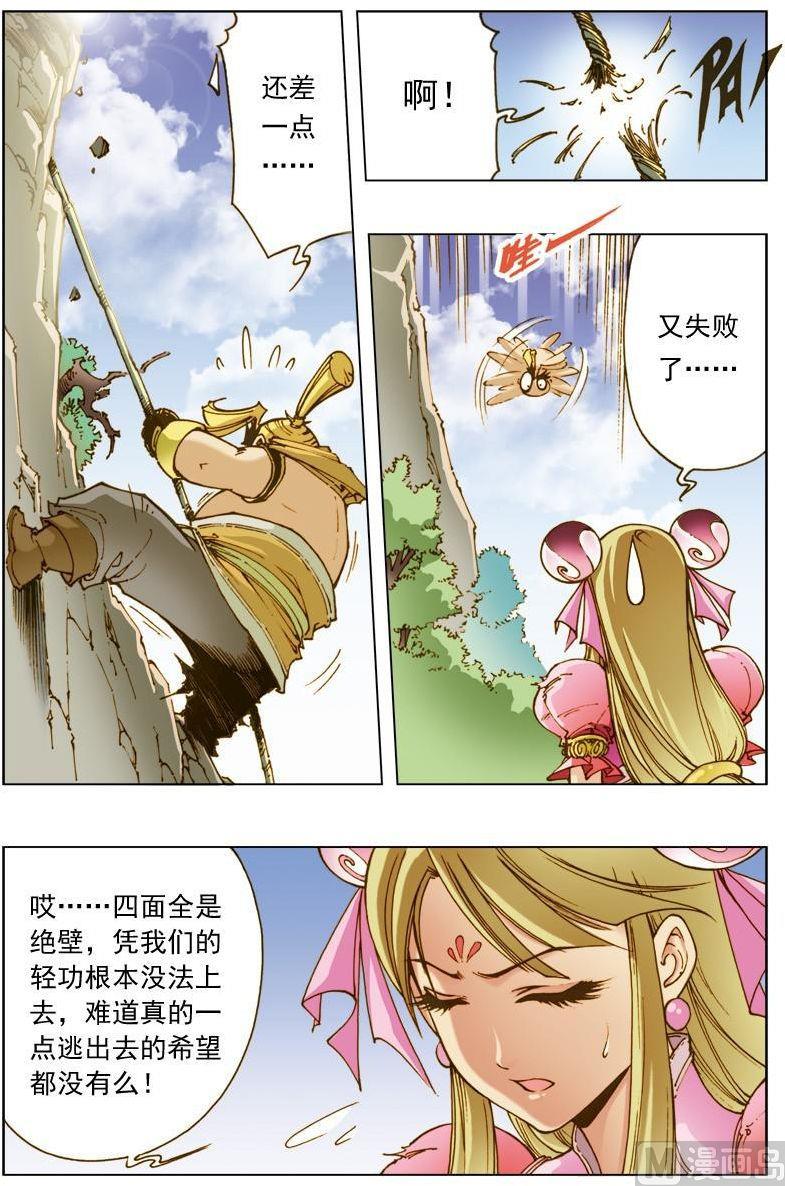 🍚逍遥奇侠 第127话 第8页
