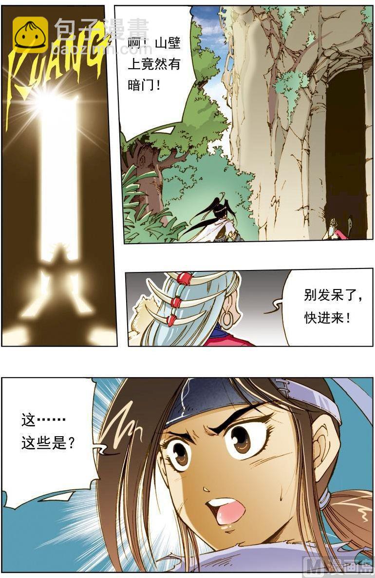 🍚逍遥奇侠 第129话 第11页