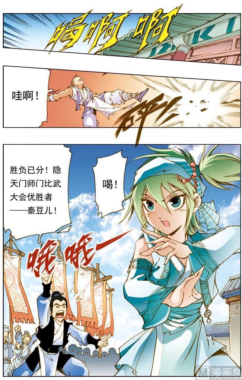 🍚逍遥奇侠 第131话 第1页