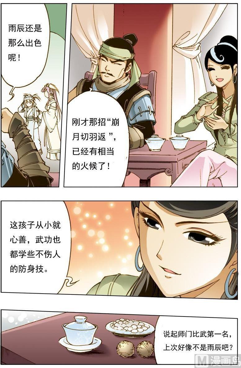 🍚逍遥奇侠 第131话 第10页