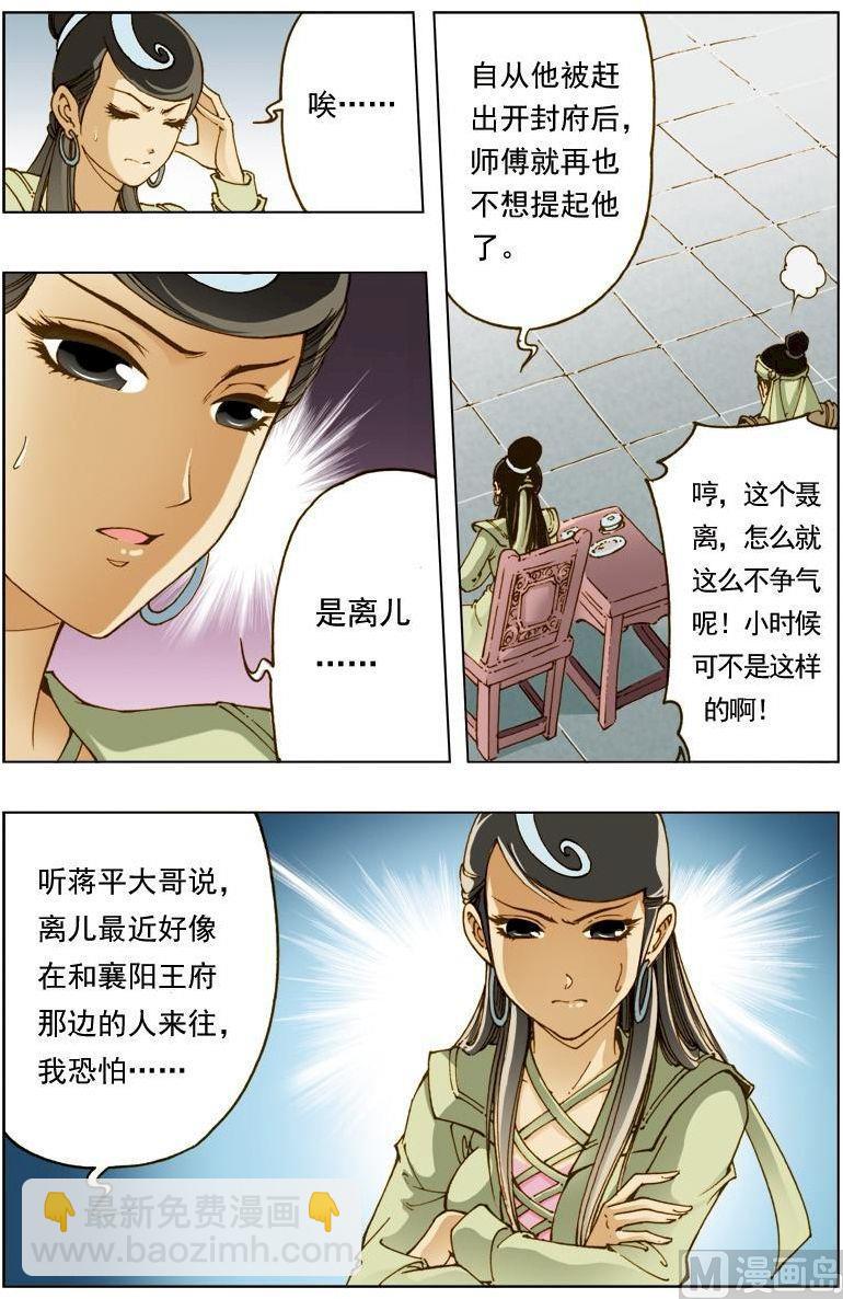 🍚逍遥奇侠 第131话 第11页