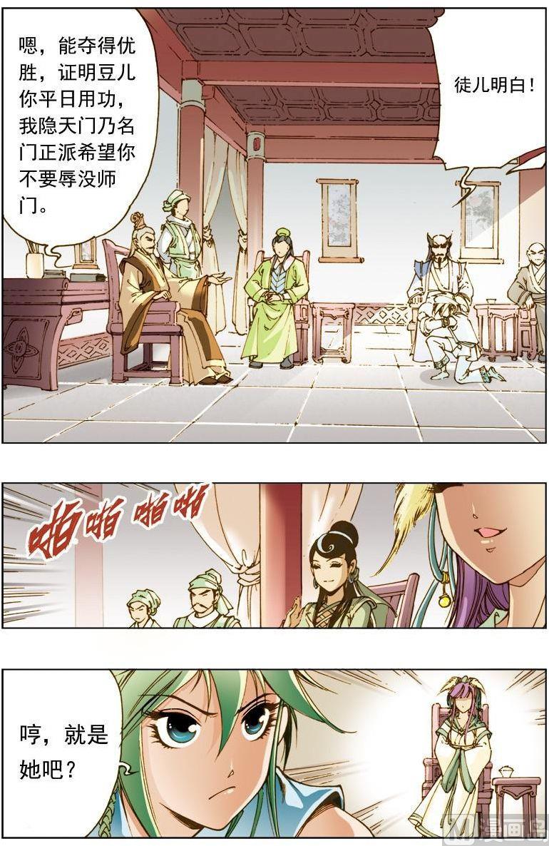 🍚逍遥奇侠 第131话 第2页