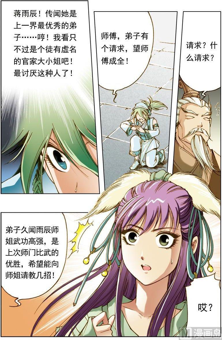 🍚逍遥奇侠 第131话 第3页