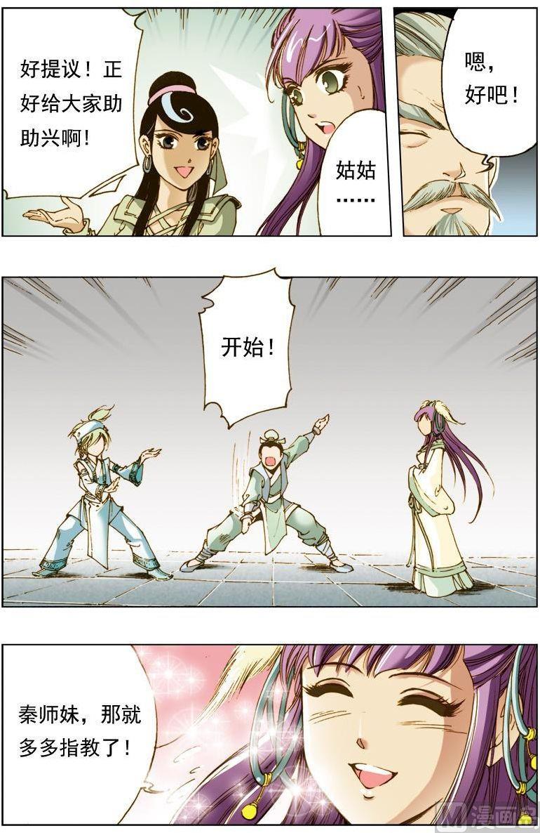 🍚逍遥奇侠 第131话 第4页