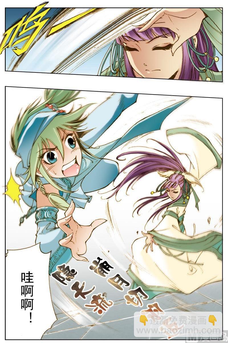 🍚逍遥奇侠 第131话 第7页