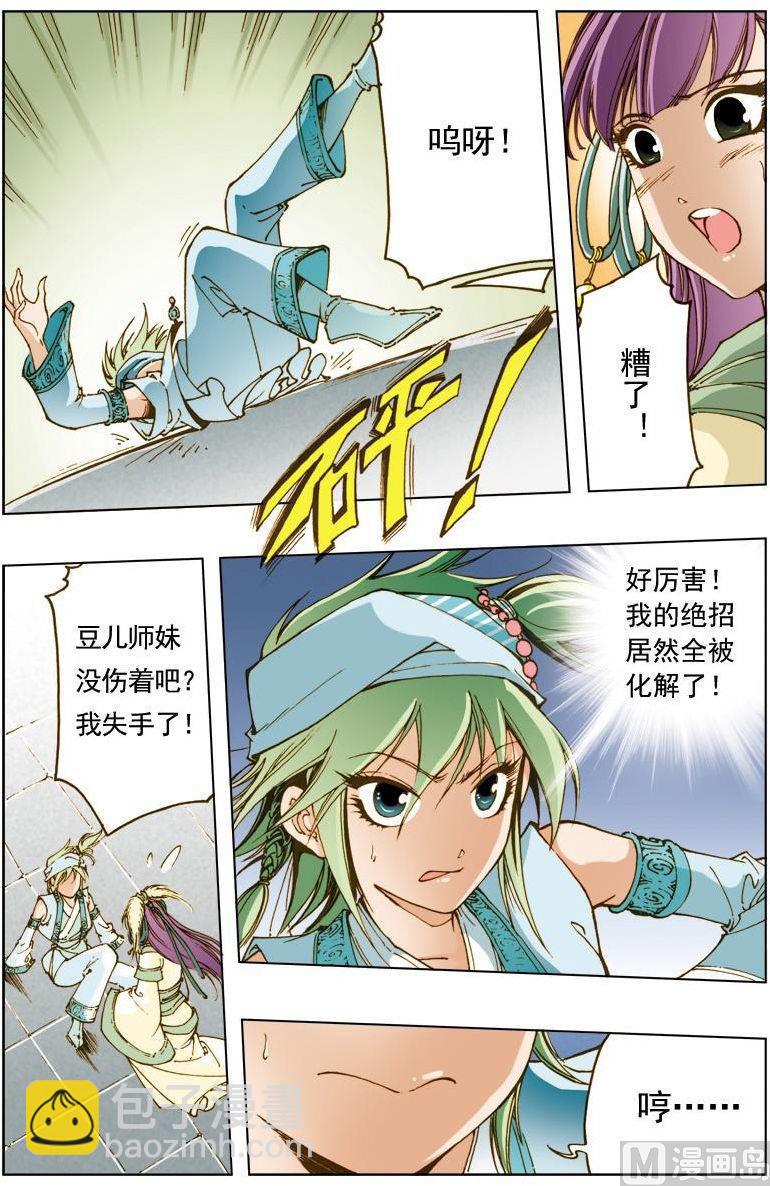 🍚逍遥奇侠 第131话 第8页