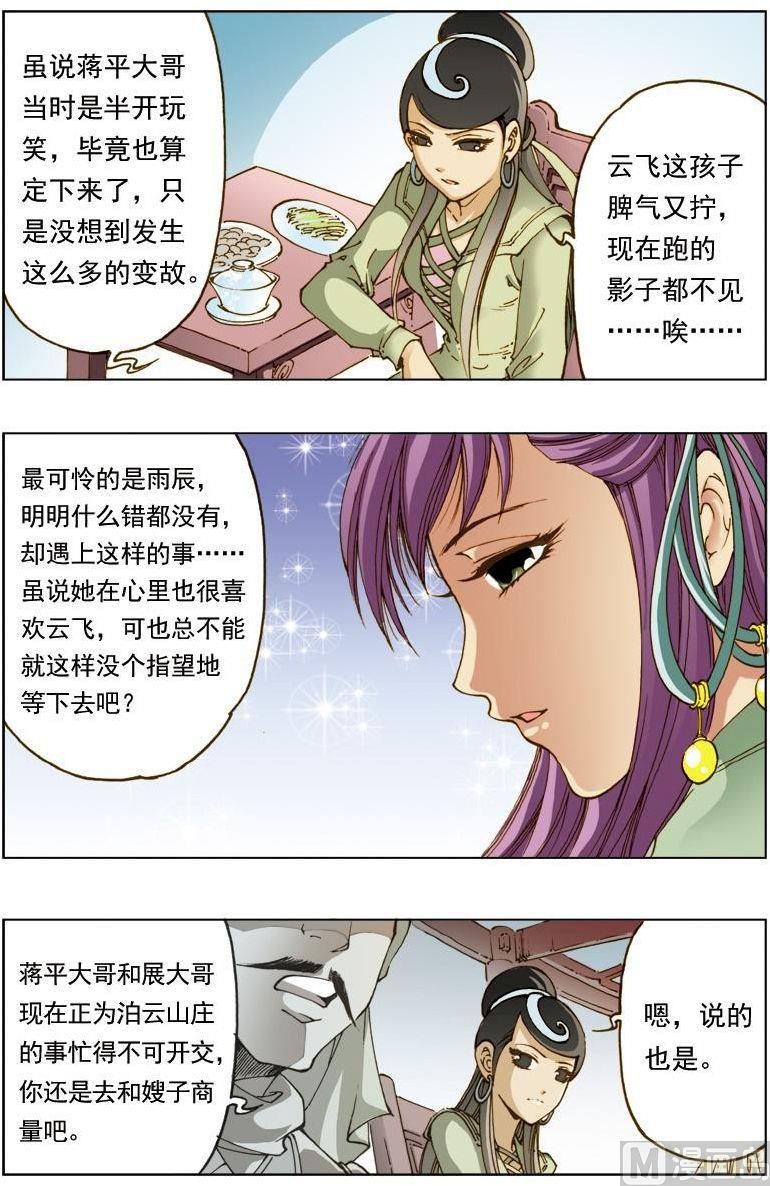 🍚逍遥奇侠 第133话 第1页
