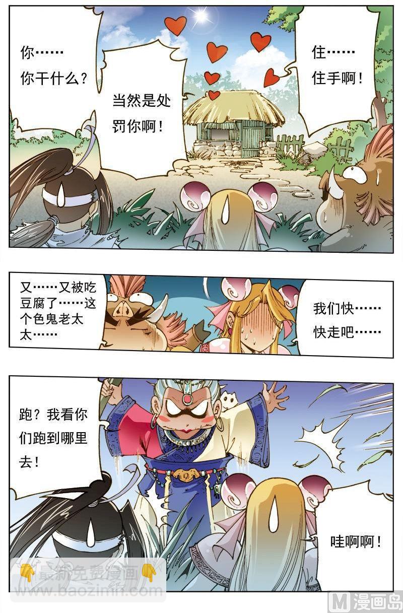 🍚逍遥奇侠 第133话 第10页