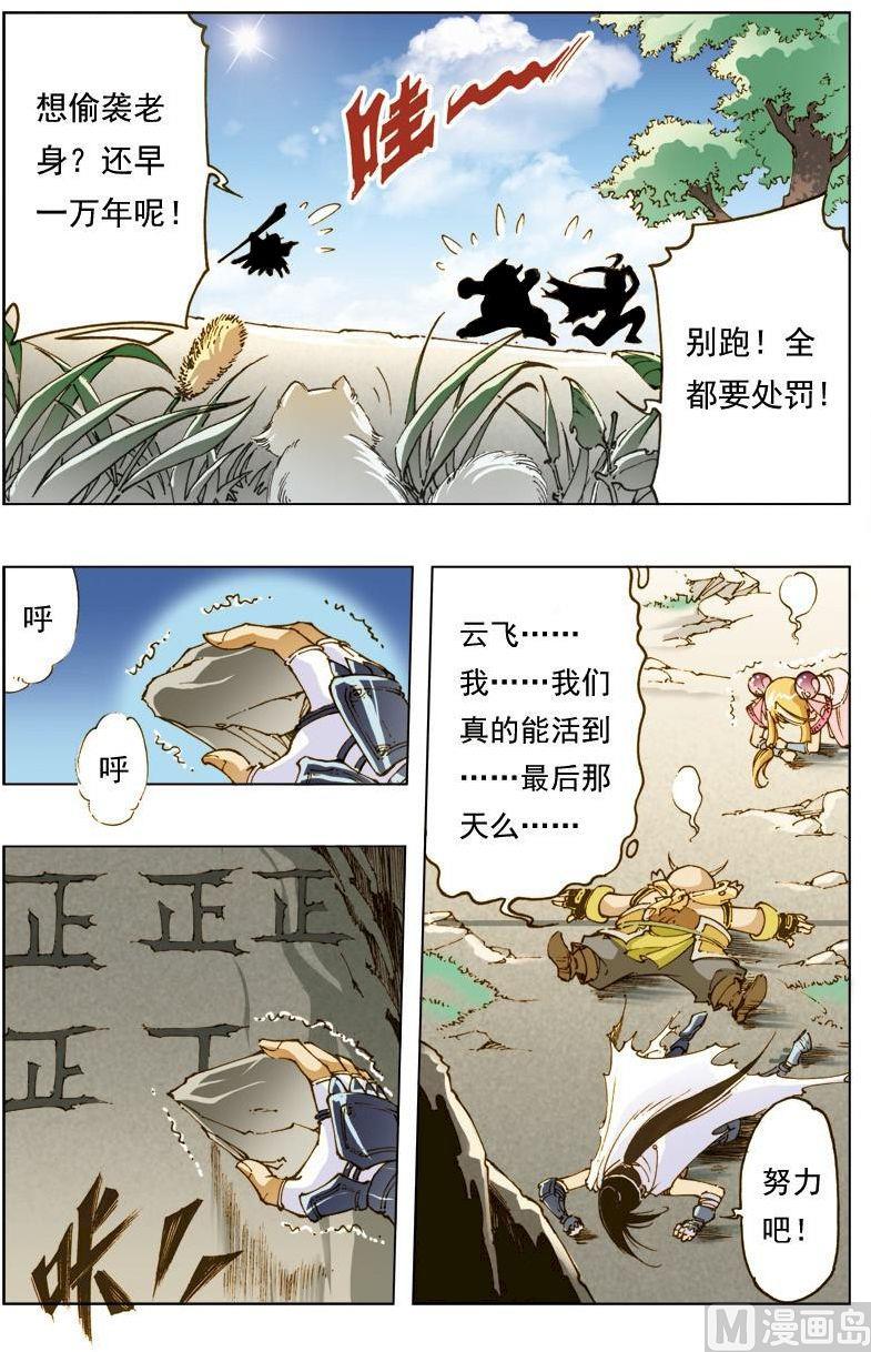 🍚逍遥奇侠 第133话 第11页