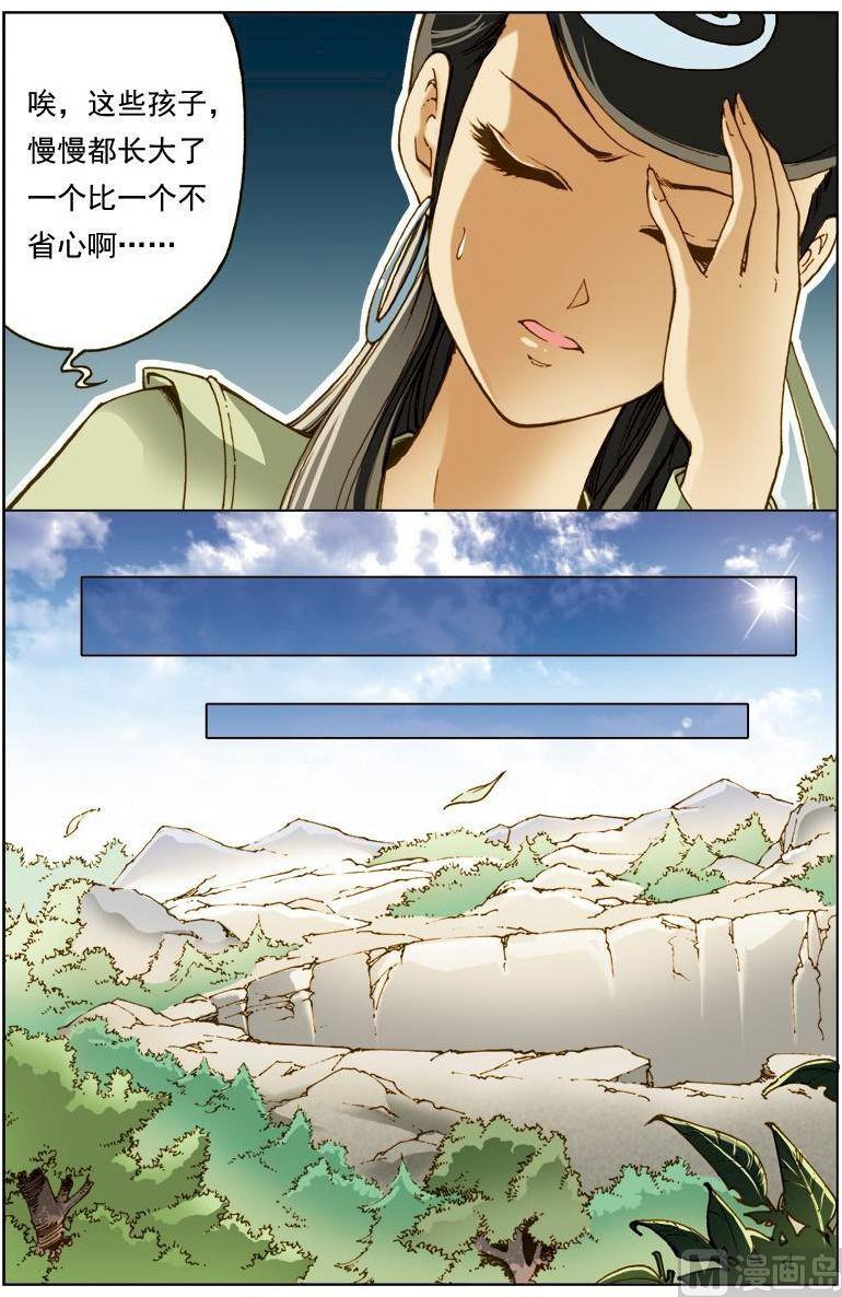 🍚逍遥奇侠 第133话 第2页
