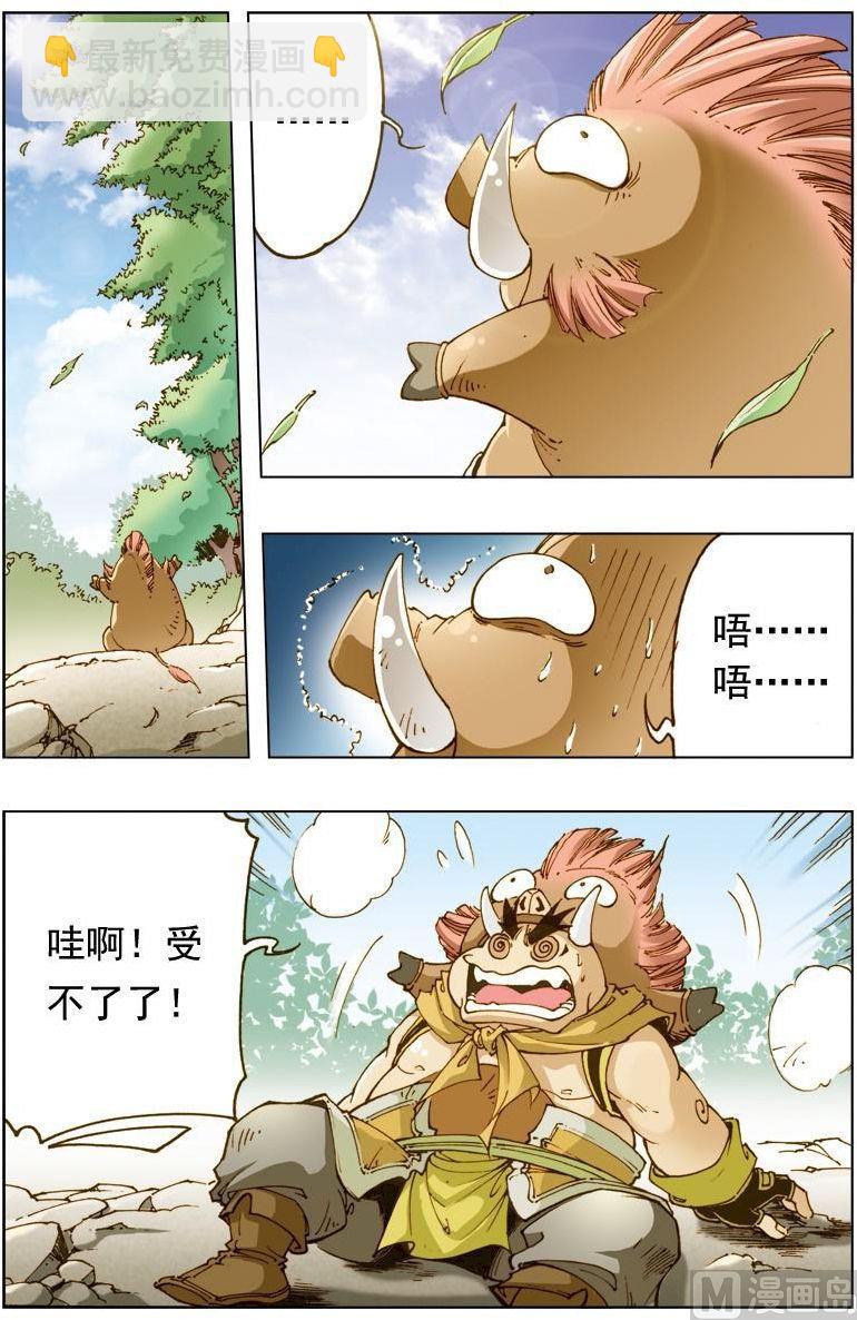 🍚逍遥奇侠 第133话 第3页