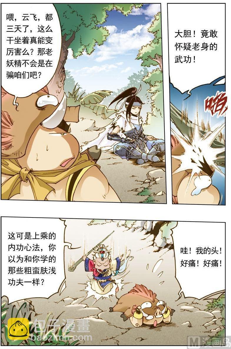 🍚逍遥奇侠 第133话 第4页