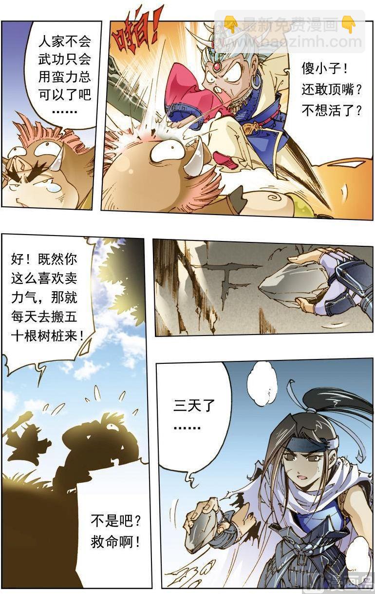 🍚逍遥奇侠 第133话 第5页