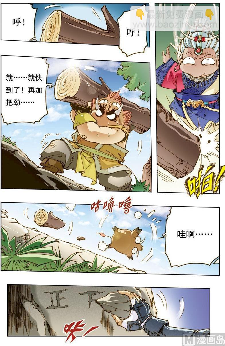 🍚逍遥奇侠 第133话 第6页