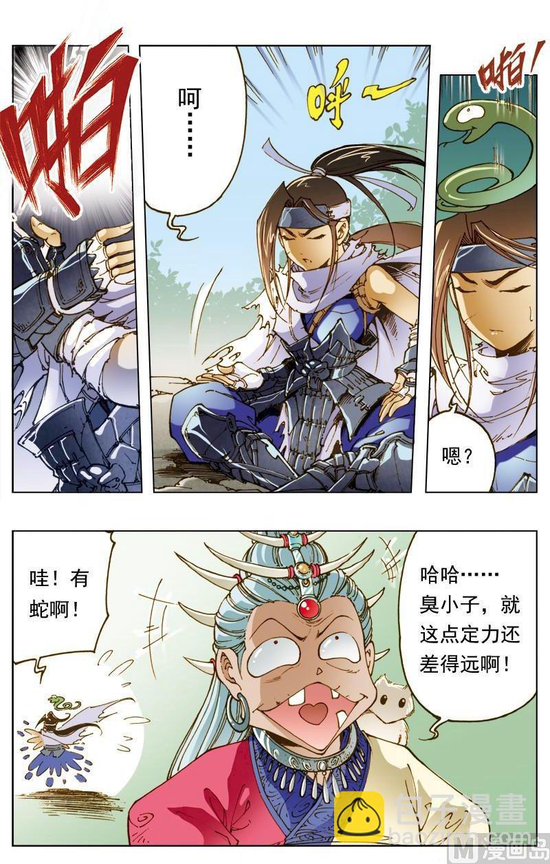 🍚逍遥奇侠 第133话 第7页