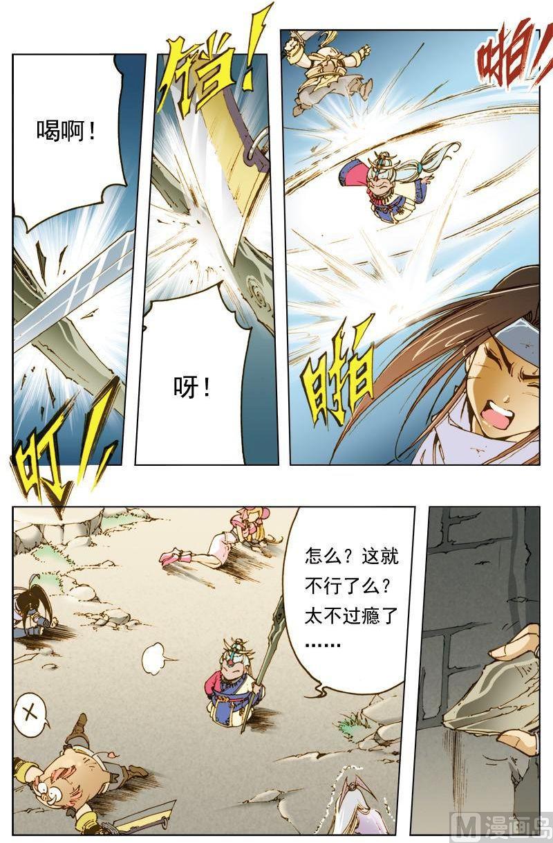 🍚逍遥奇侠 第133话 第8页